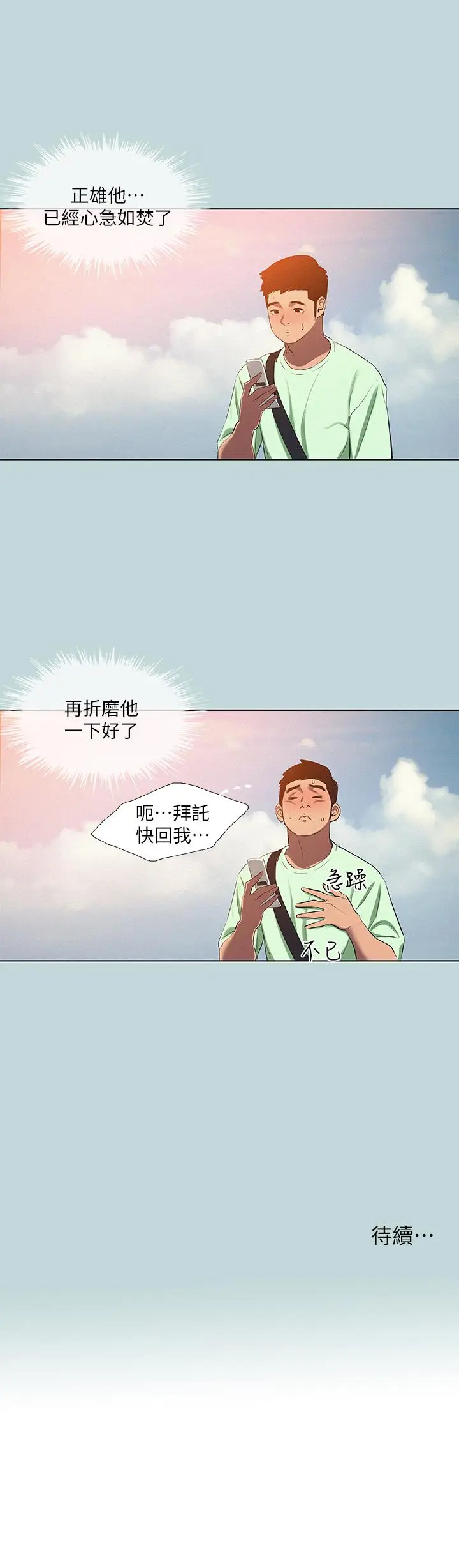 漫画《纵夏夜之梦》第81话第24张图