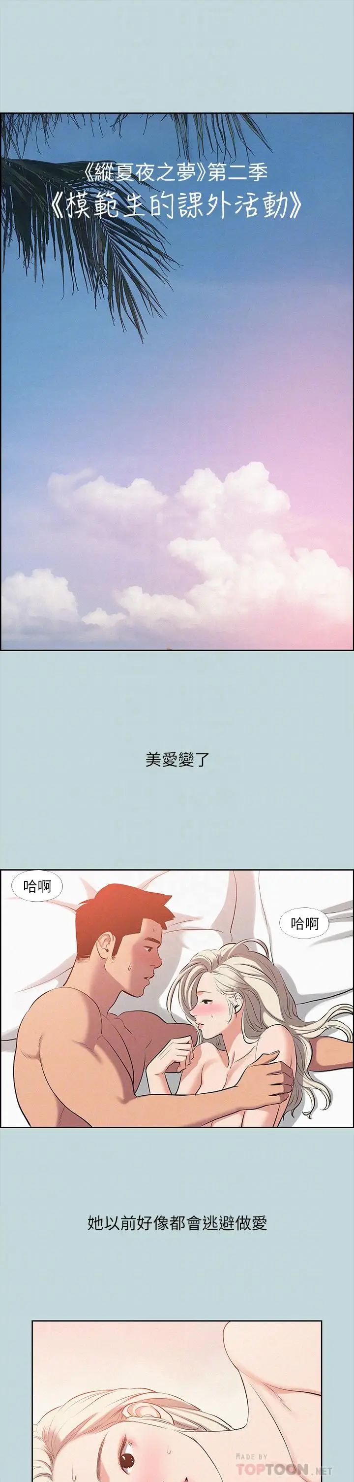 漫画《纵夏夜之梦》第81话第4张图