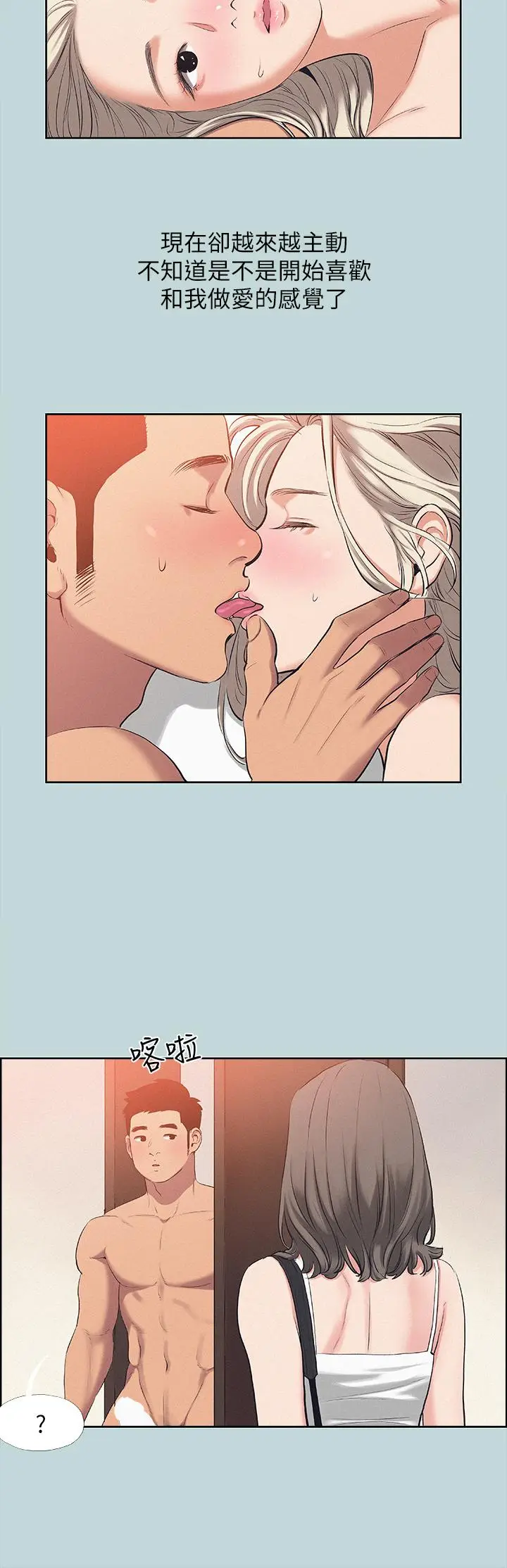 漫画《纵夏夜之梦》第81话第5张图