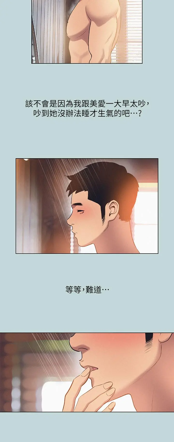 漫画《纵夏夜之梦》第81话第9张图