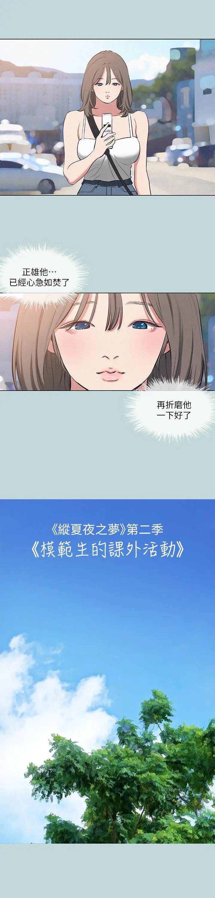 漫画《纵夏夜之梦》第82话第2张图