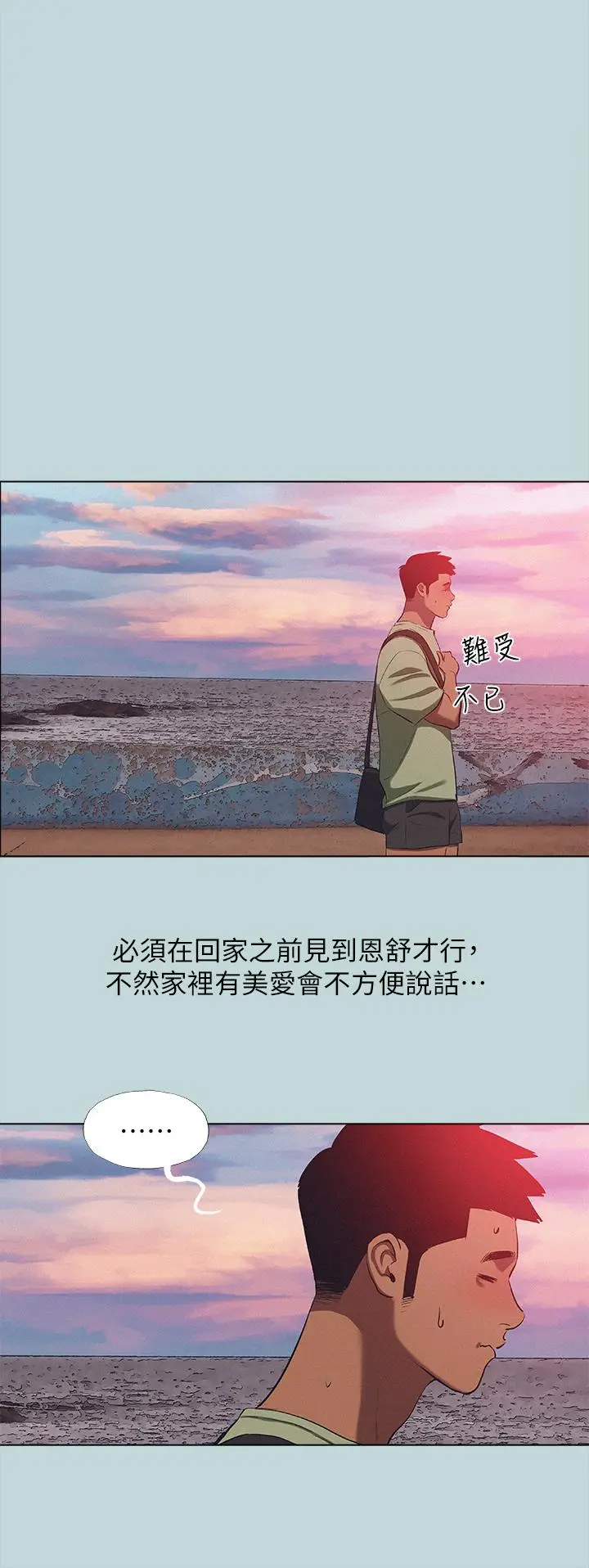 漫画《纵夏夜之梦》第82话第9张图