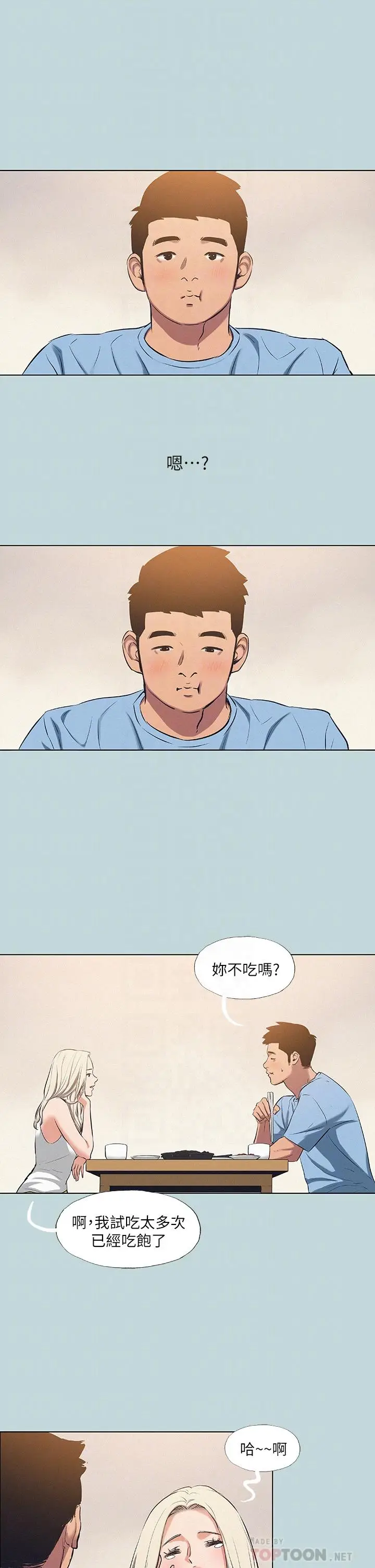 漫画《纵夏夜之梦》第83话第14张图