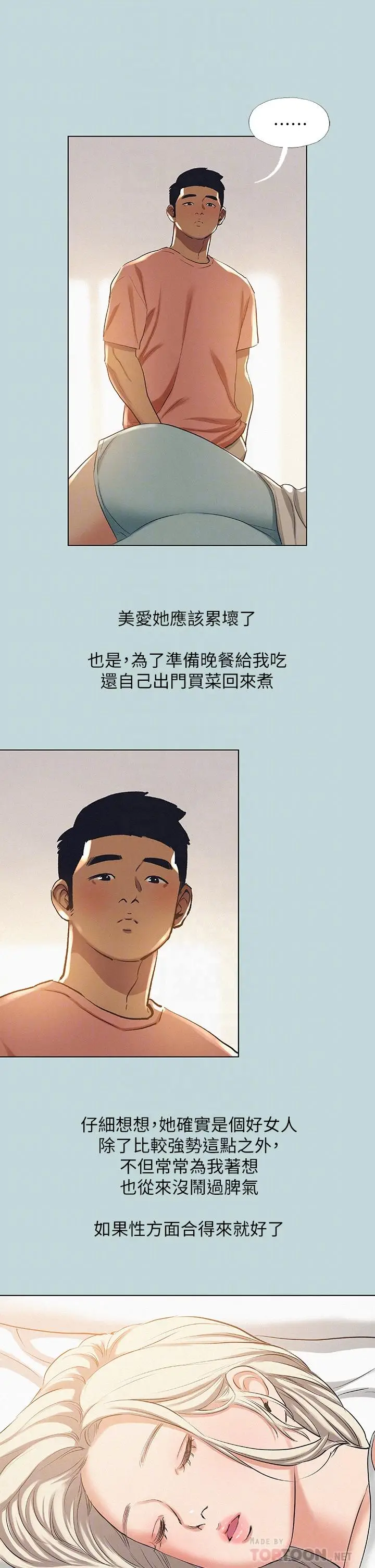 漫画《纵夏夜之梦》第83话第18张图