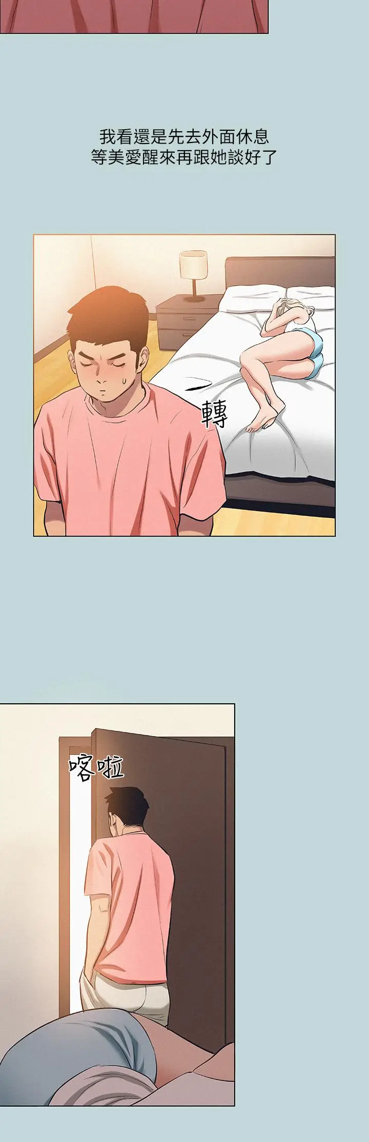 漫画《纵夏夜之梦》第83话第21张图
