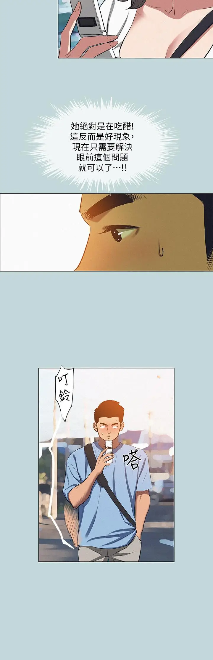 漫画《纵夏夜之梦》第83话第5张图
