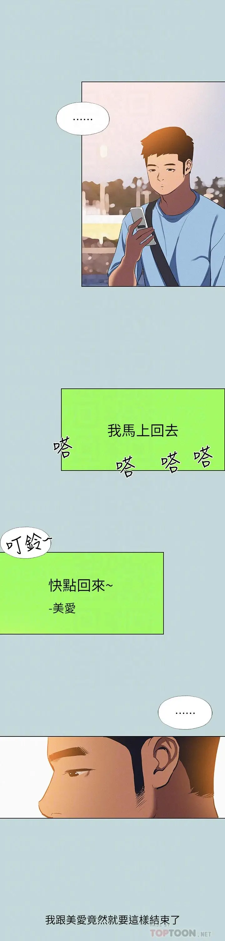 漫画《纵夏夜之梦》第83话第8张图