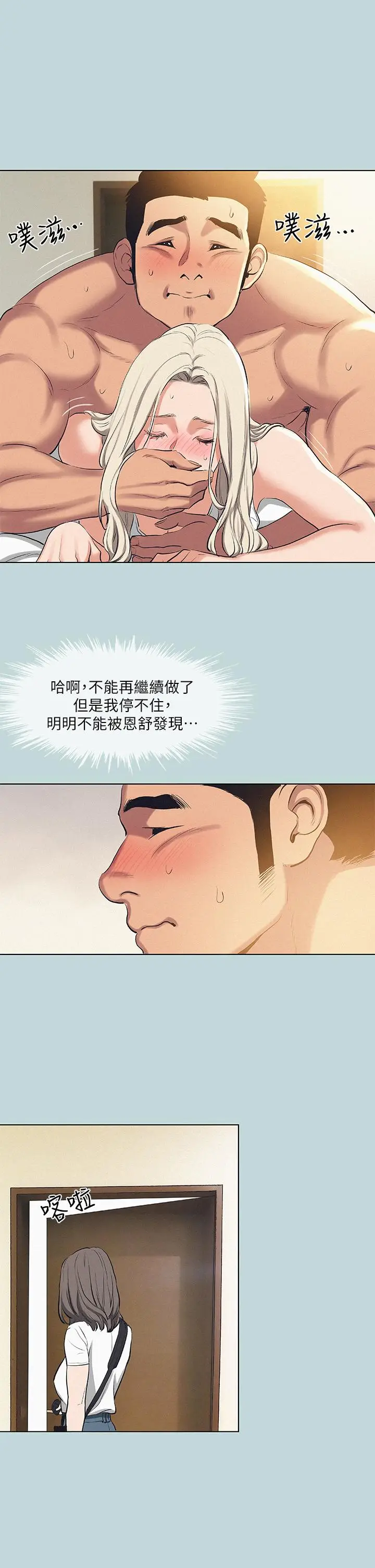 漫画《纵夏夜之梦》第84话第21张图