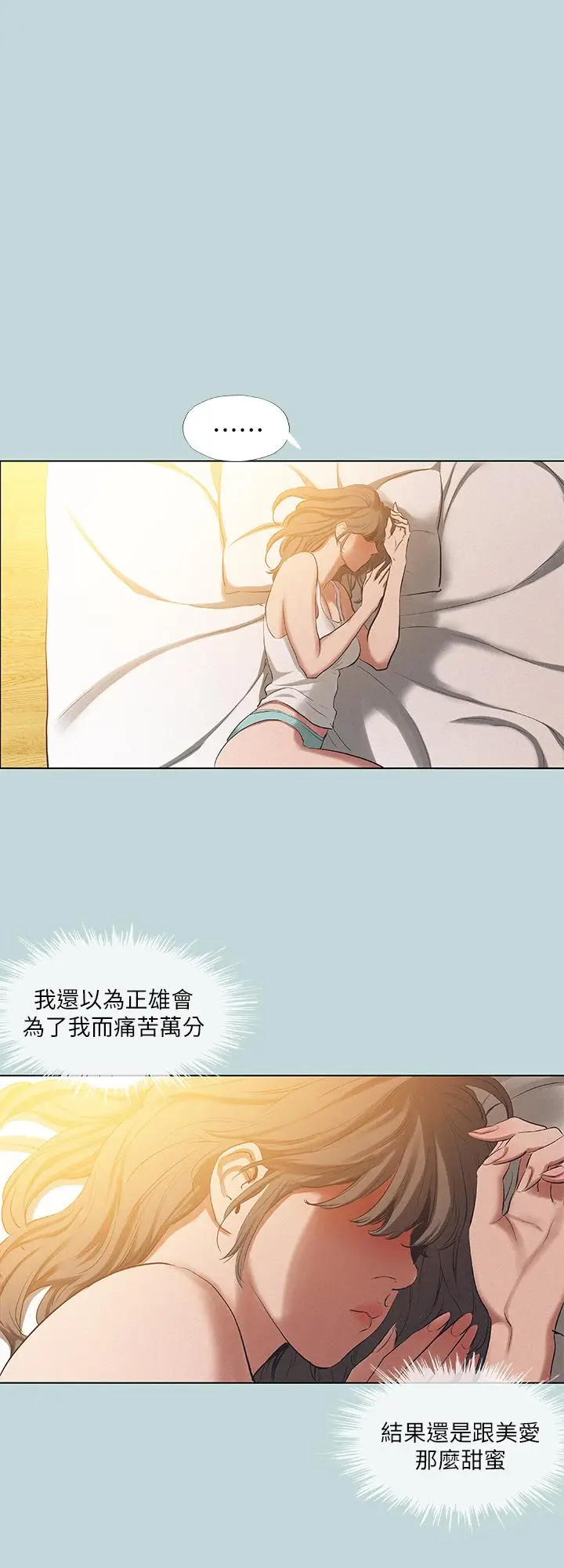 漫画《纵夏夜之梦》第84话第24张图