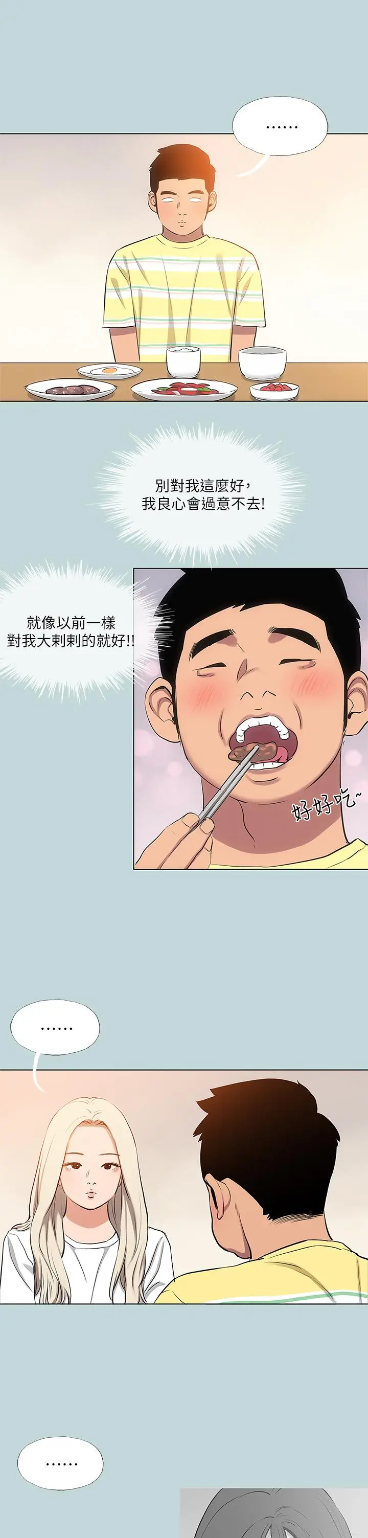 漫画《纵夏夜之梦》第85话第15张图