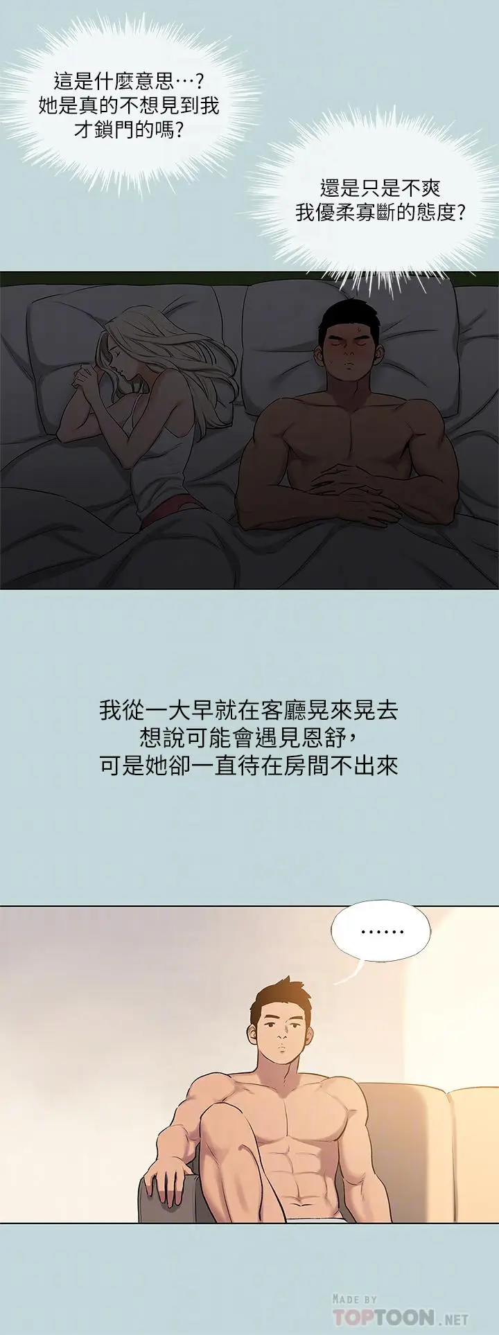 漫画《纵夏夜之梦》第85话第6张图