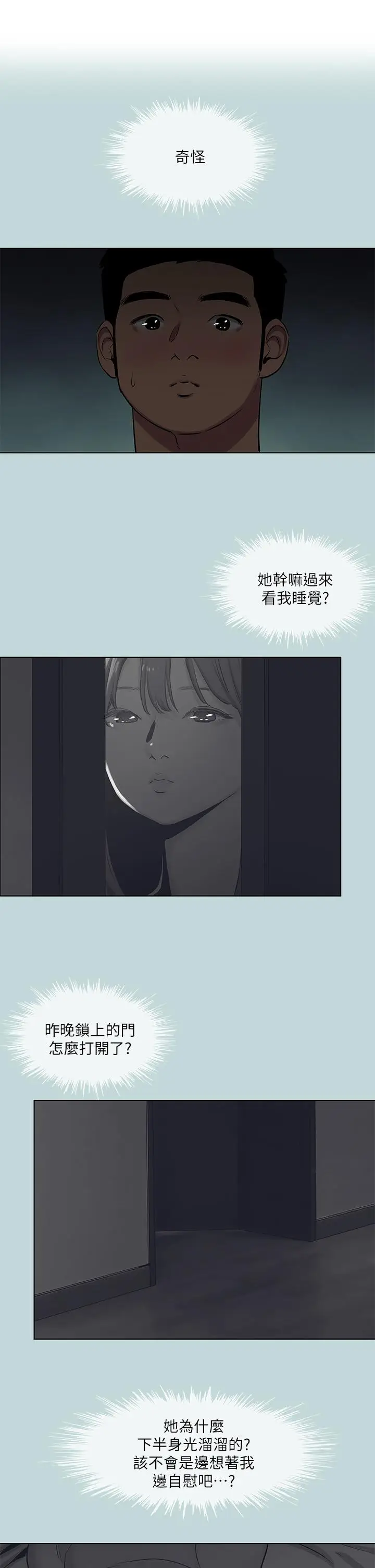 漫画《纵夏夜之梦》第86话第2张图
