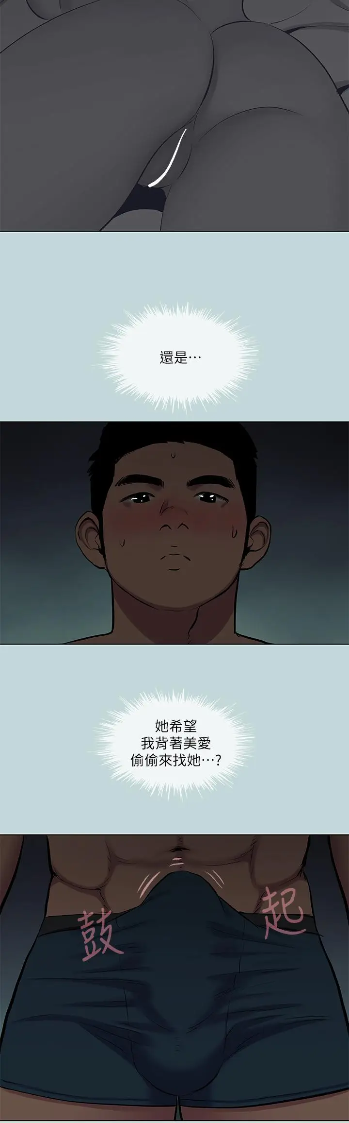 漫画《纵夏夜之梦》第86话第3张图