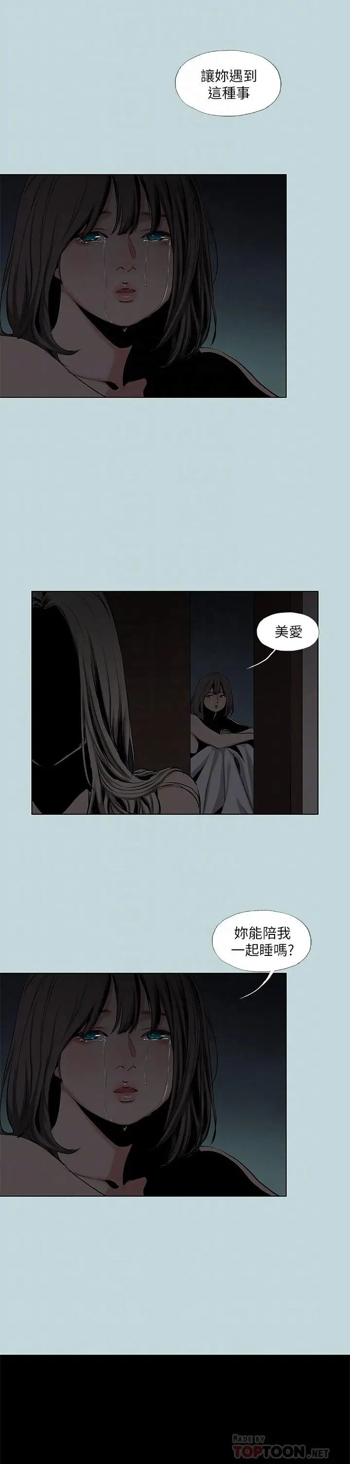 漫画《纵夏夜之梦》第87话第10张图
