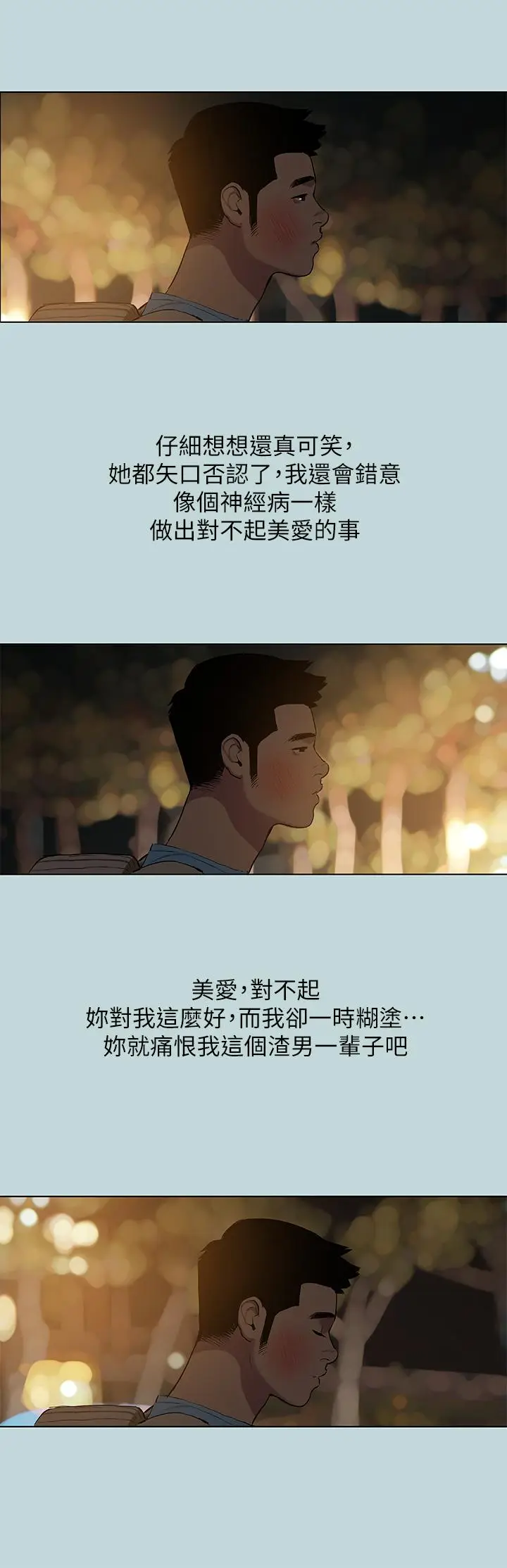 漫画《纵夏夜之梦》第87话第15张图