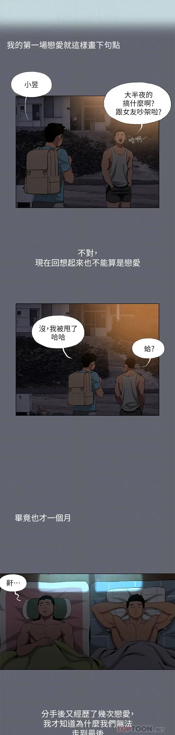 漫画《纵夏夜之梦》第87话第18张图