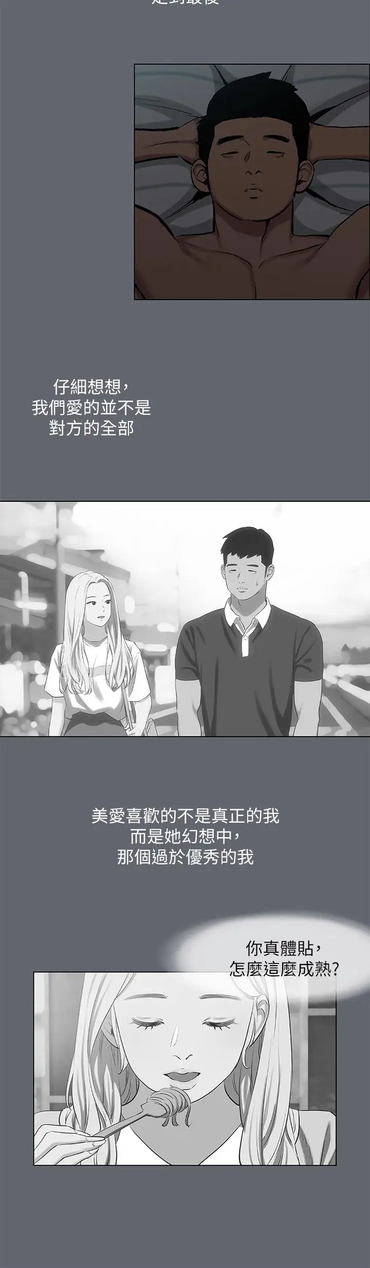 漫画《纵夏夜之梦》第87话第19张图