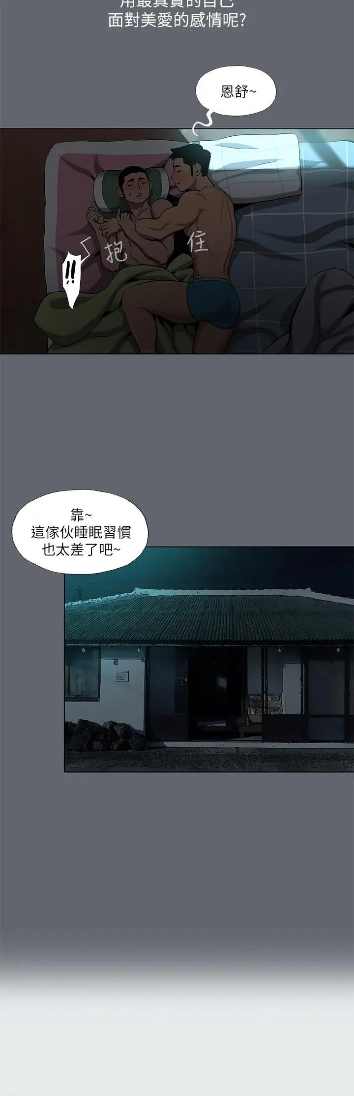 漫画《纵夏夜之梦》第87话第21张图