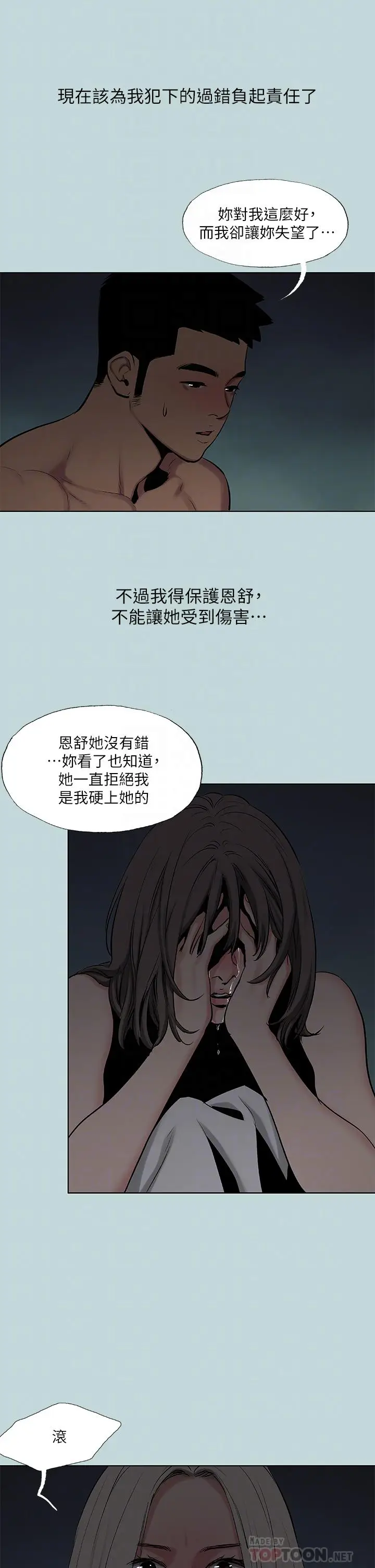 漫画《纵夏夜之梦》第87话第4张图