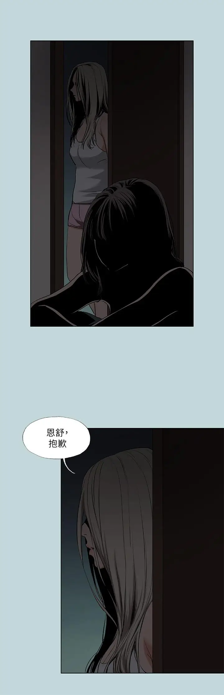 漫画《纵夏夜之梦》第87话第9张图