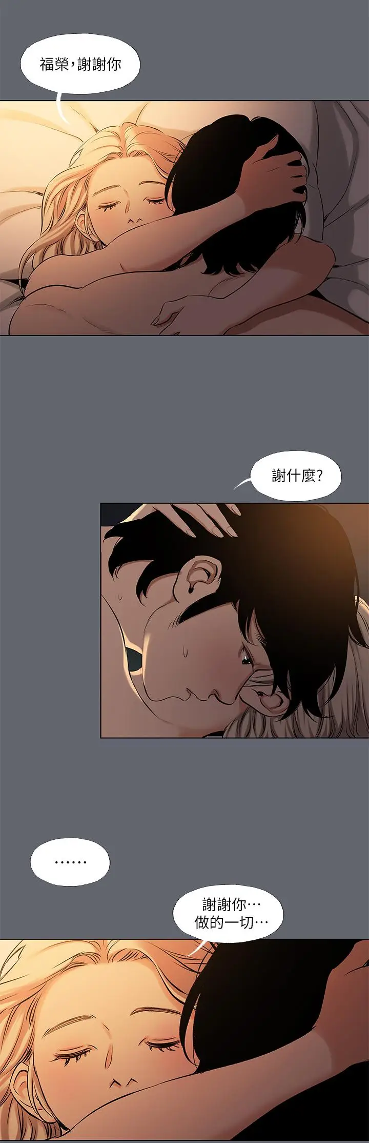 漫画《纵夏夜之梦》第88话第15张图