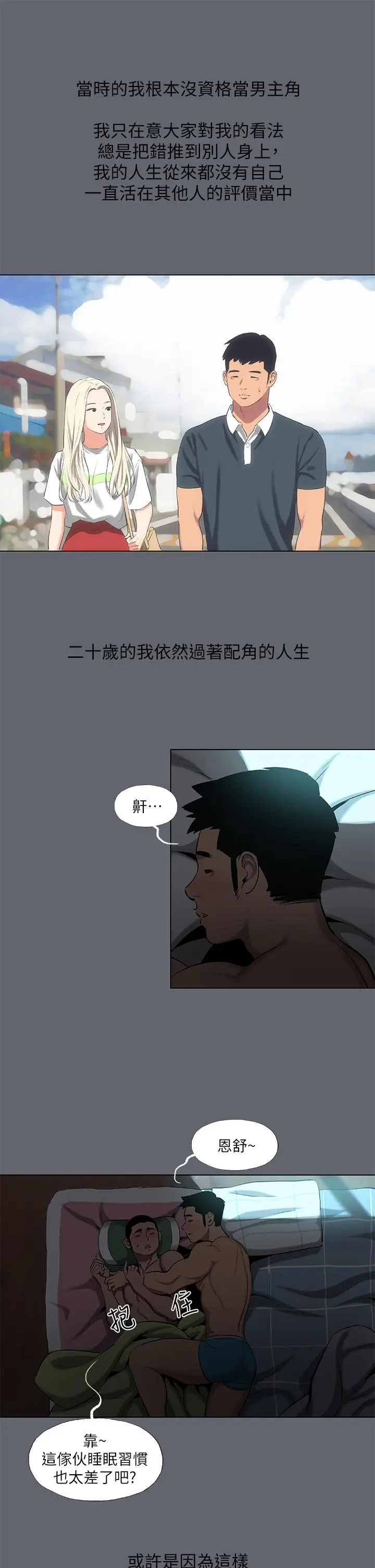 漫画《纵夏夜之梦》第88话第20张图