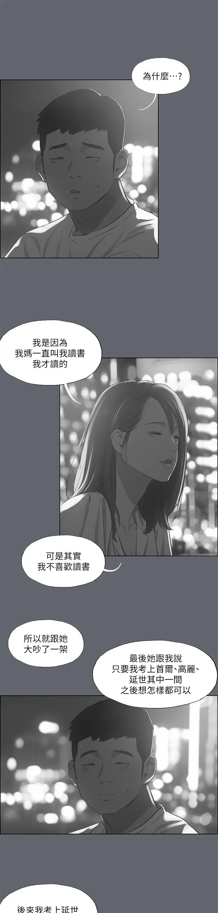 漫画《纵夏夜之梦》第88话第22张图