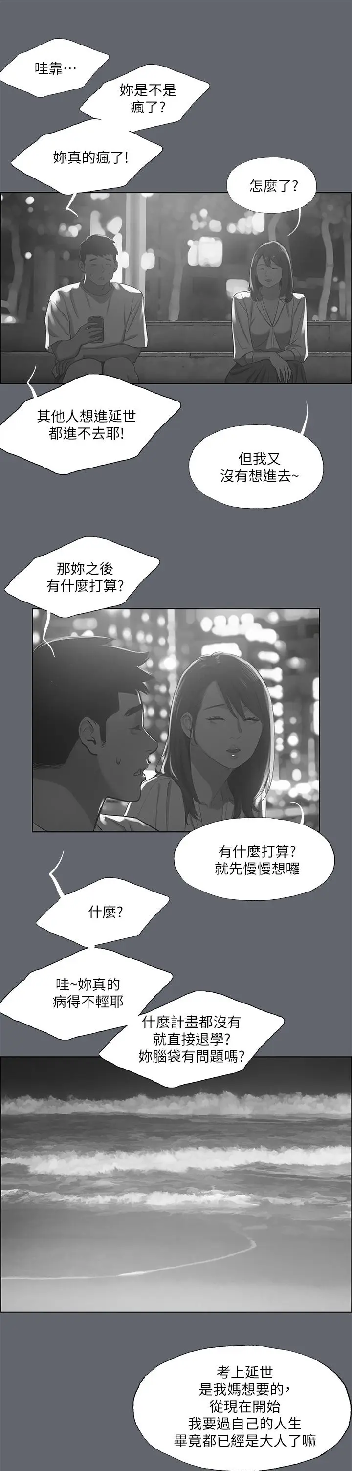 漫画《纵夏夜之梦》第88话第24张图