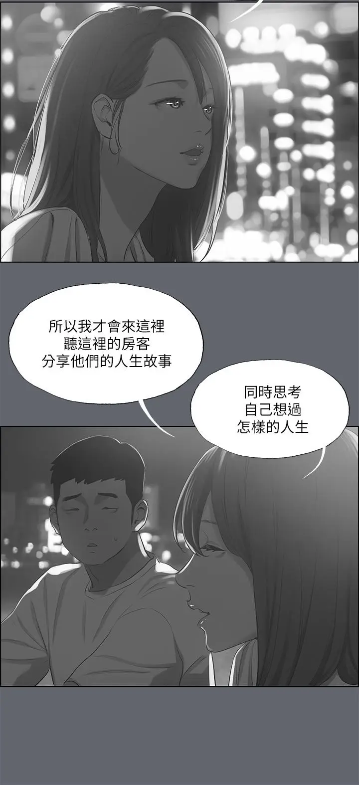 漫画《纵夏夜之梦》第88话第25张图