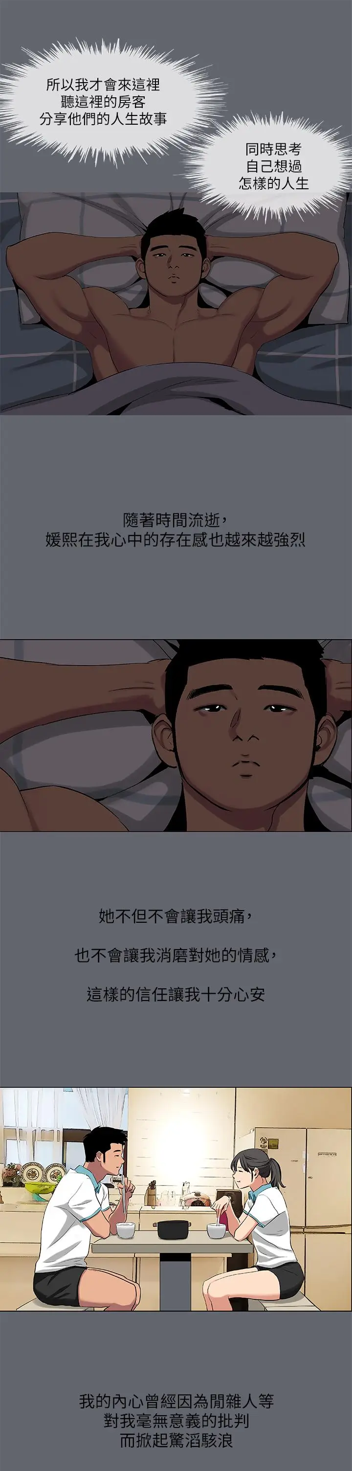 漫画《纵夏夜之梦》第88话第26张图