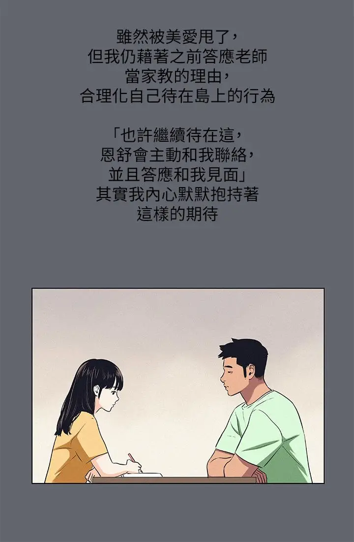 漫画《纵夏夜之梦》第88话第29张图