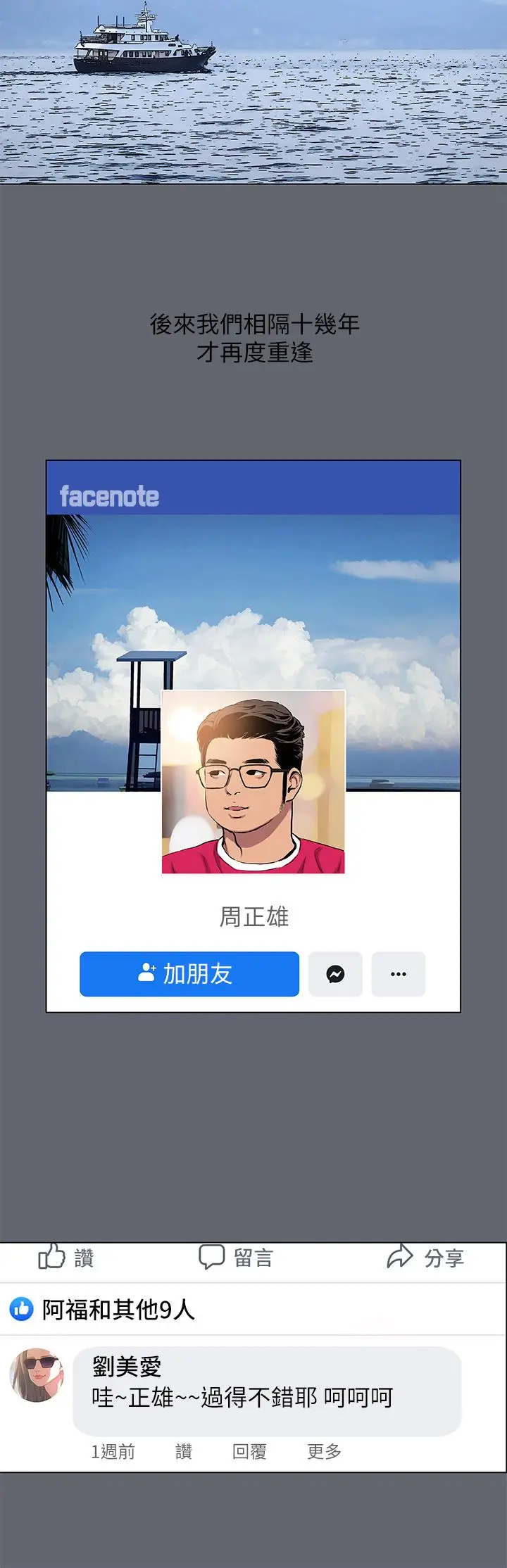漫画《纵夏夜之梦》第88话第3张图