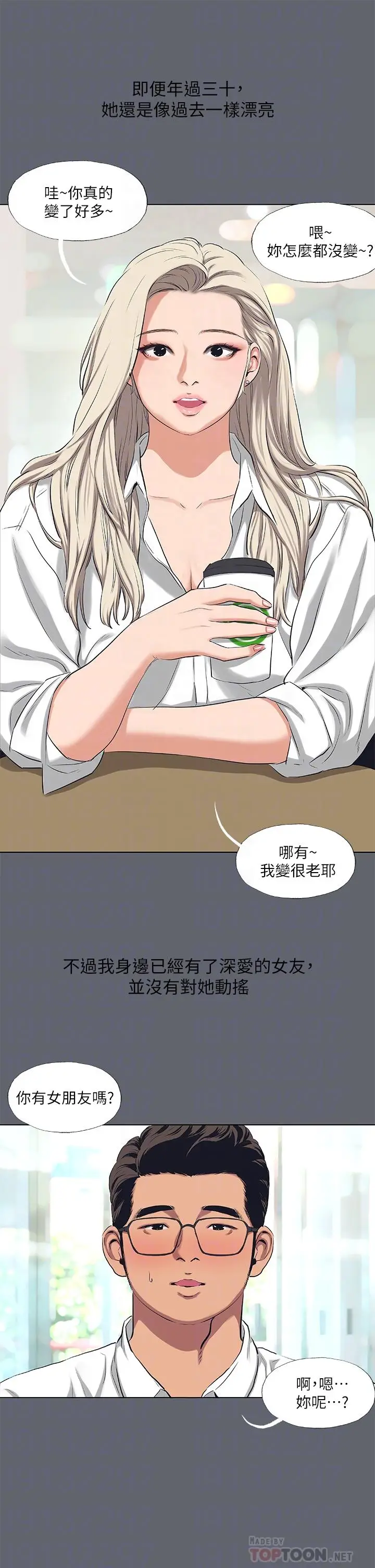 漫画《纵夏夜之梦》第88话第4张图