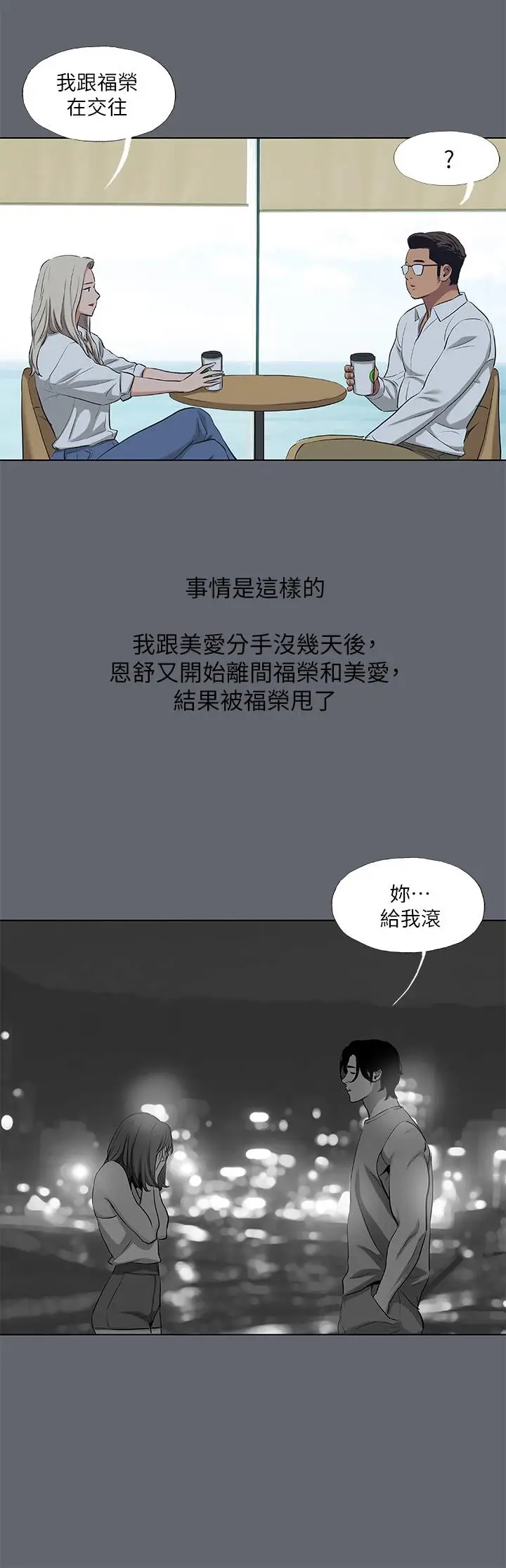 漫画《纵夏夜之梦》第88话第5张图