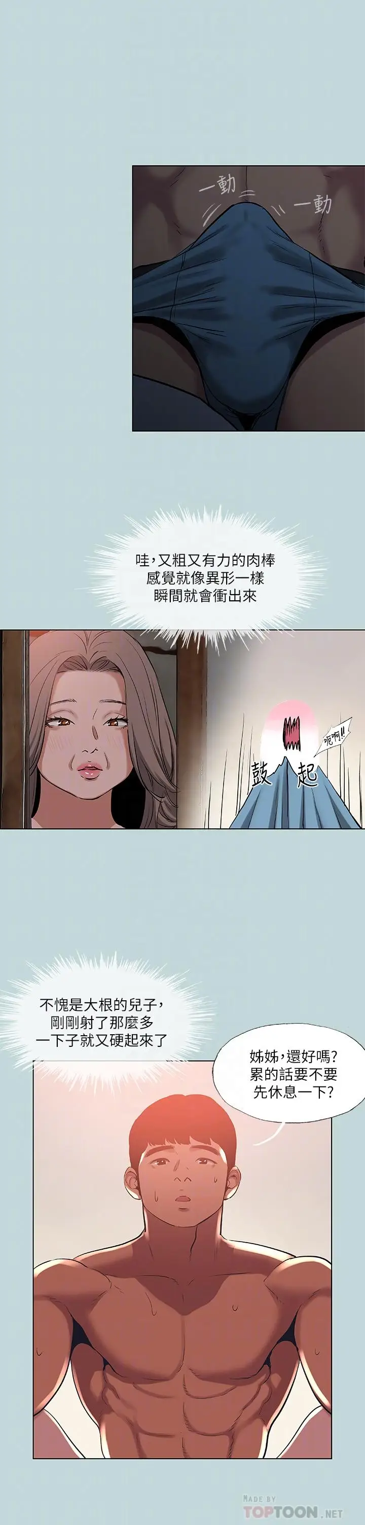 漫画《纵夏夜之梦》第89话第10张图