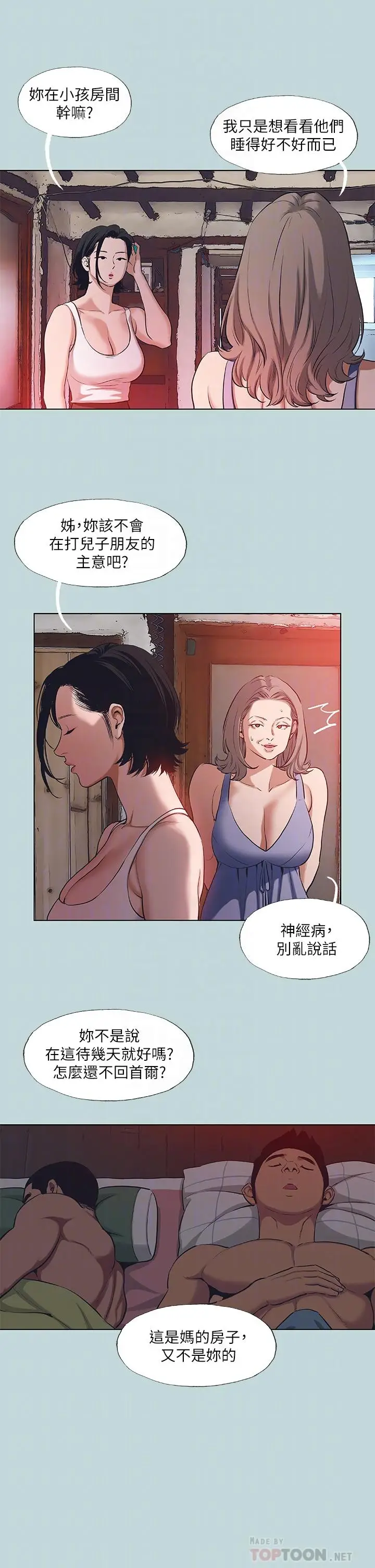 漫画《纵夏夜之梦》第89话第14张图