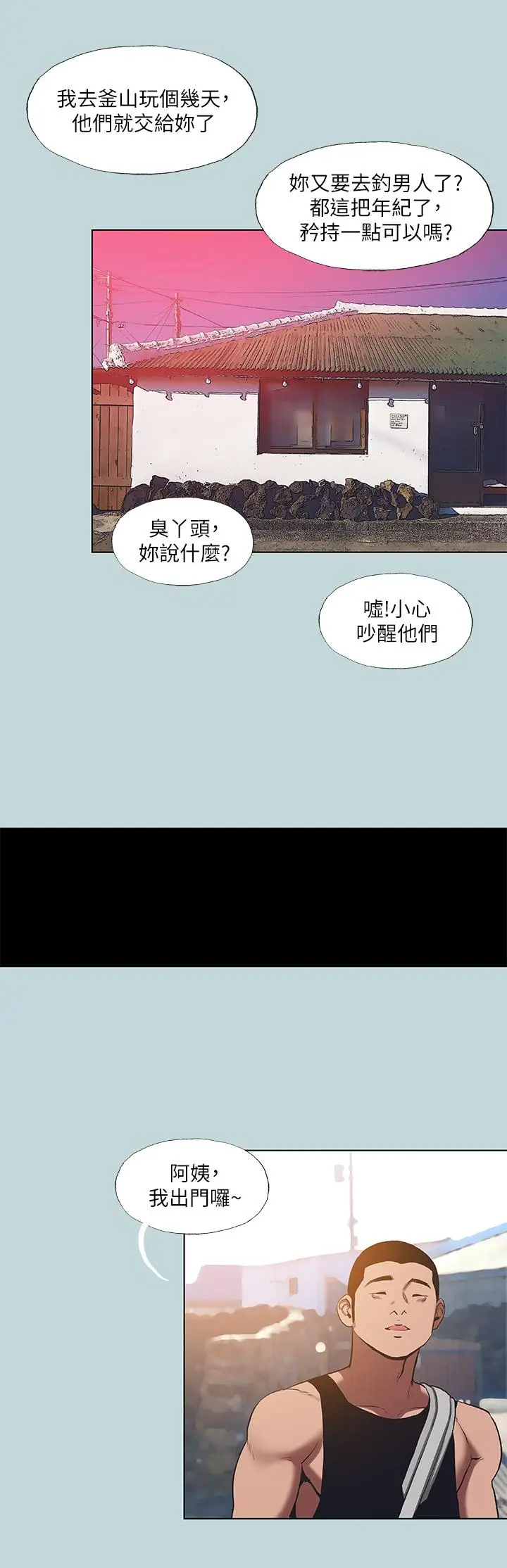 漫画《纵夏夜之梦》第89话第15张图