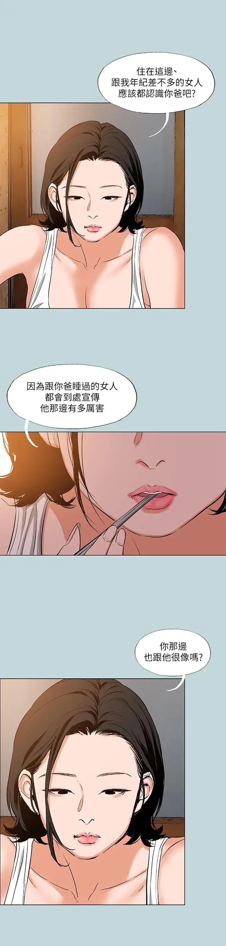 漫画《纵夏夜之梦》第89话第28张图