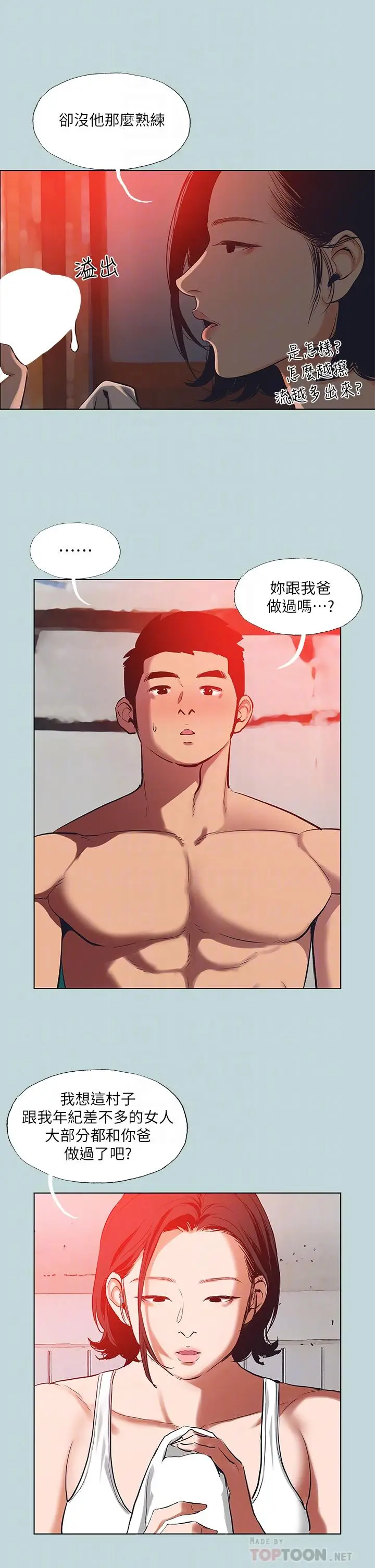 漫画《纵夏夜之梦》第90话第18张图