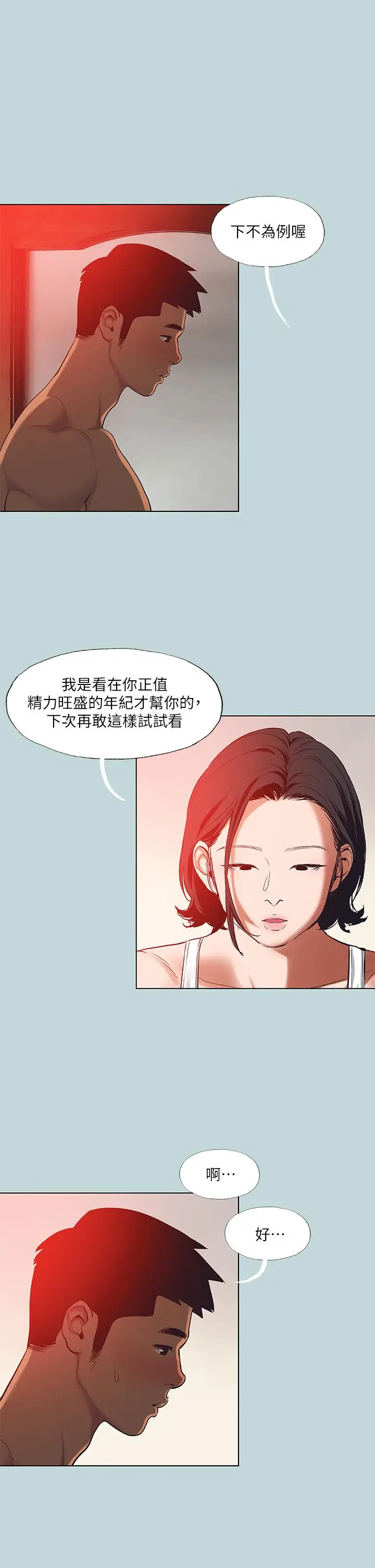 漫画《纵夏夜之梦》第90话第20张图