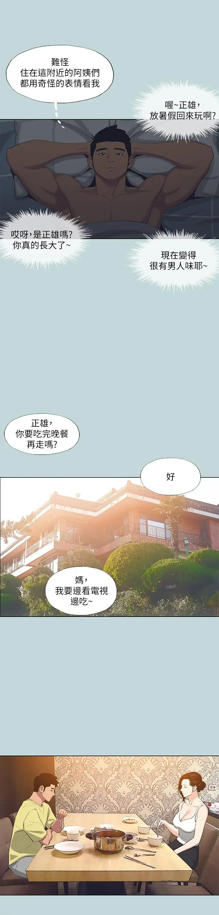 漫画《纵夏夜之梦》第90话第22张图
