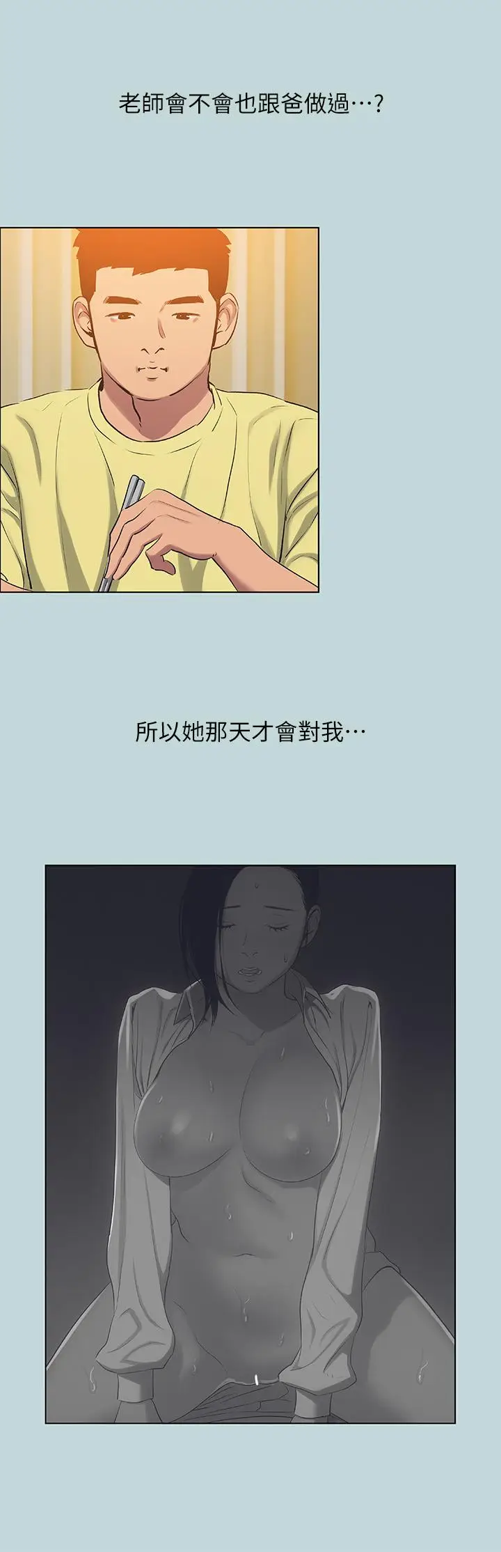 漫画《纵夏夜之梦》第90话第23张图