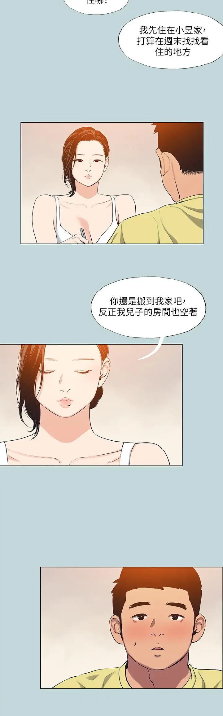 漫画《纵夏夜之梦》第90话第27张图