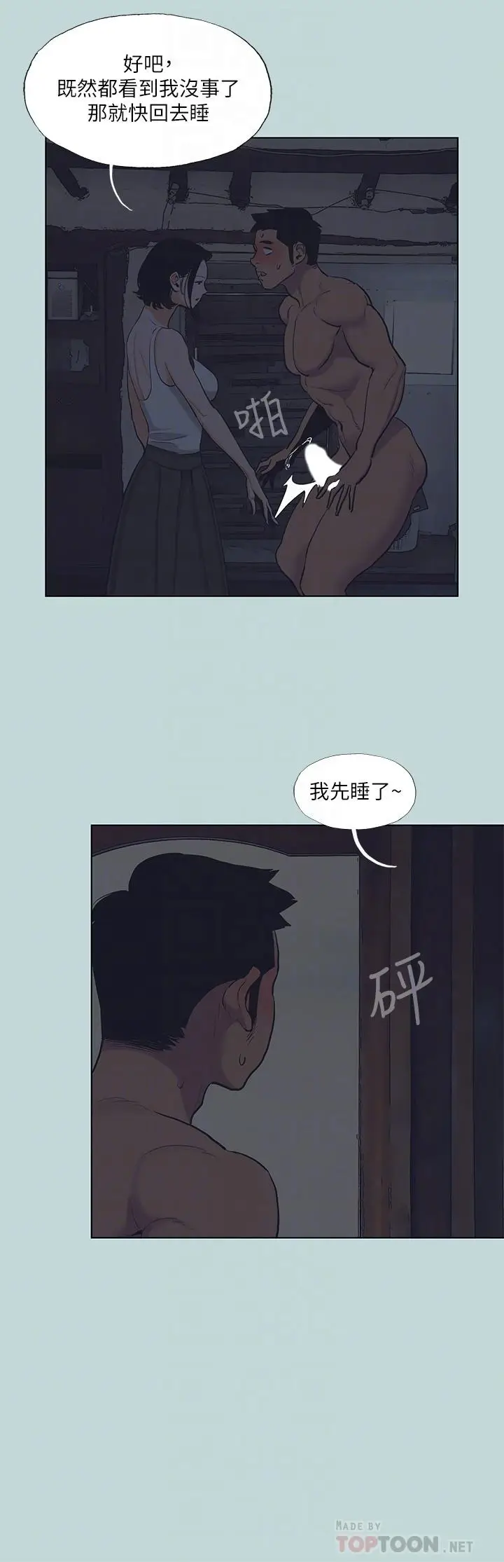 漫画《纵夏夜之梦》第91话第10张图