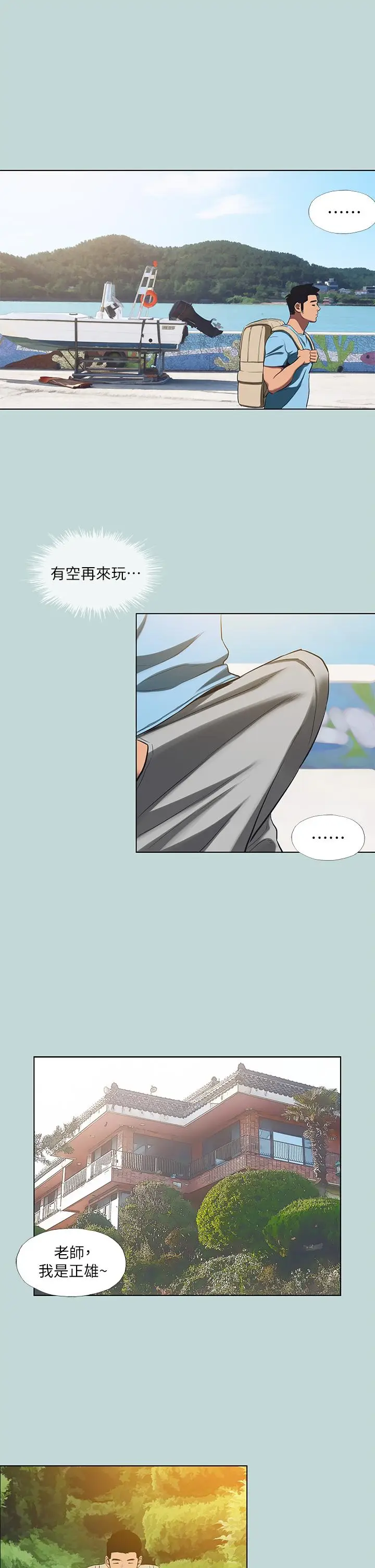 漫画《纵夏夜之梦》第91话第13张图