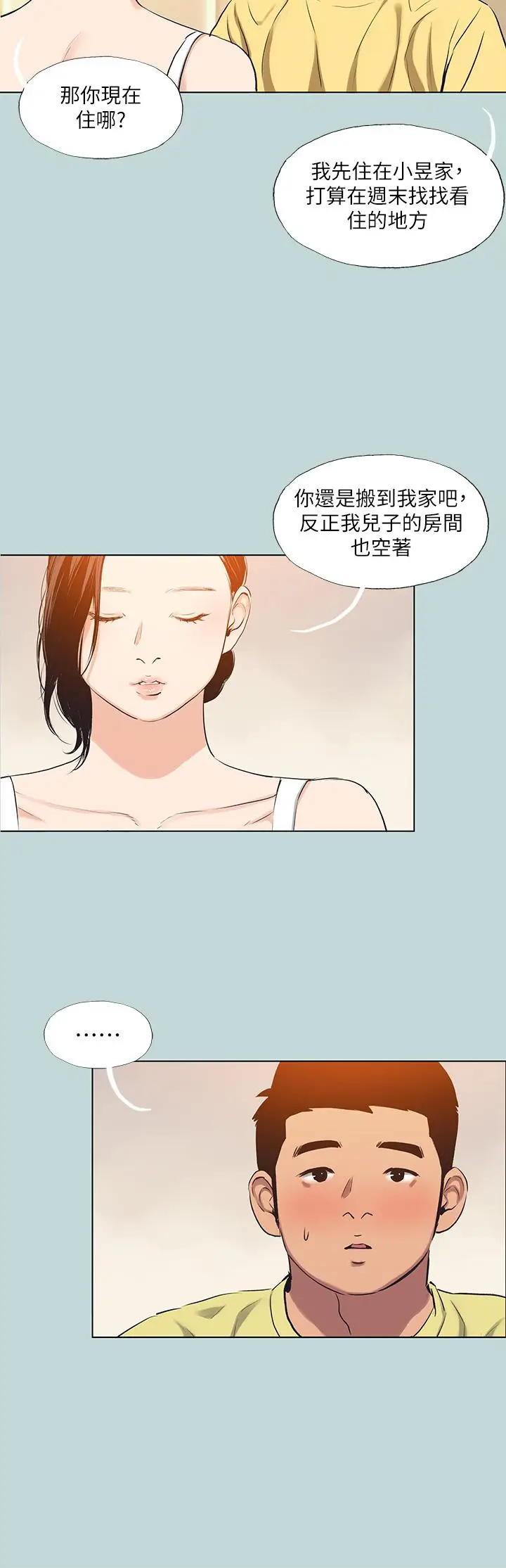 漫画《纵夏夜之梦》第91话第2张图
