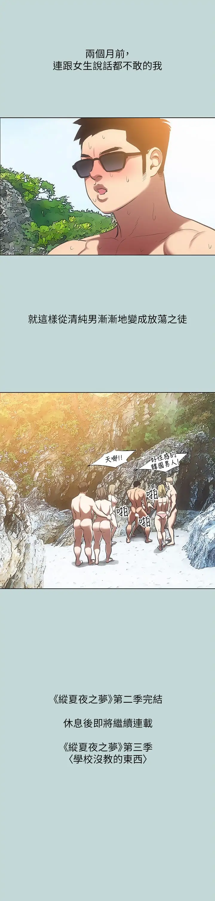 漫画《纵夏夜之梦》第91话第25张图