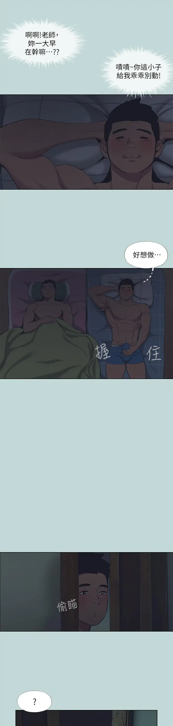 漫画《纵夏夜之梦》第91话第5张图