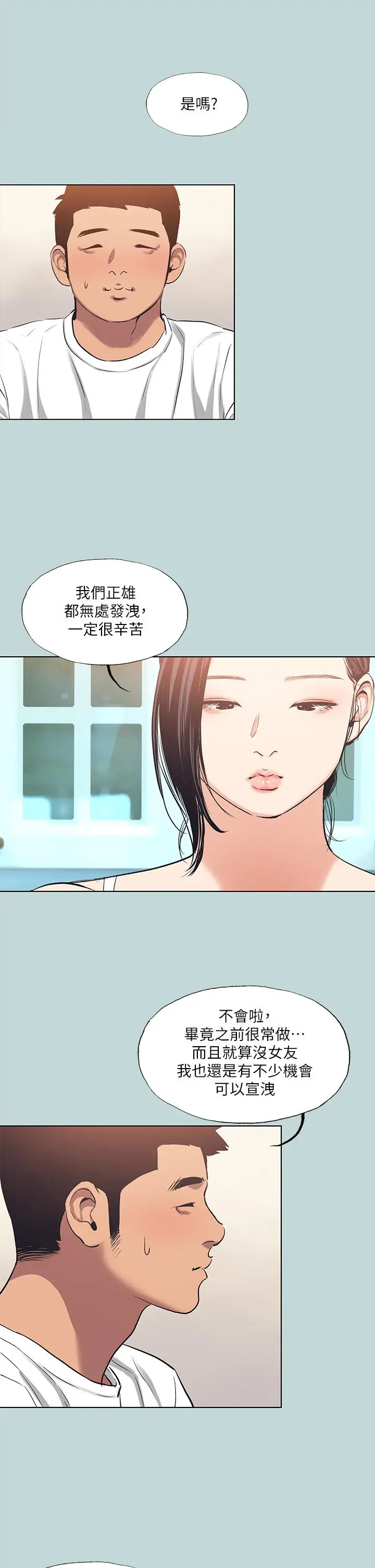 漫画《纵夏夜之梦》第92话第22张图