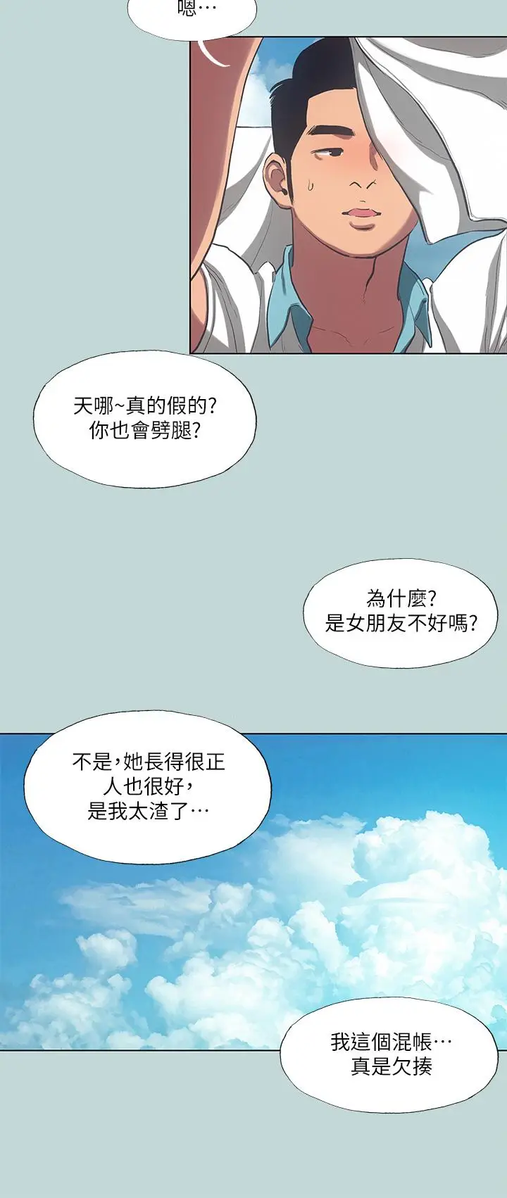 漫画《纵夏夜之梦》第92话第3张图